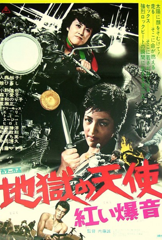 Poster 1 de Filme Hell’s Angels: Crimson Roar (1977)