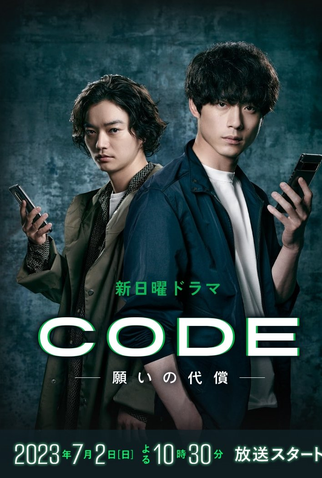 Poster 1 de Série Code (2023)