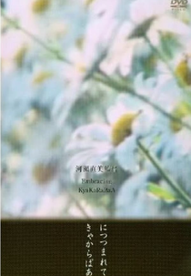 Céu, Vento, Fogo, Água, Terra (Kya Ka Ra Ba A)