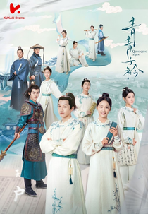 Qing Qing Zi Jin (青青子衿)