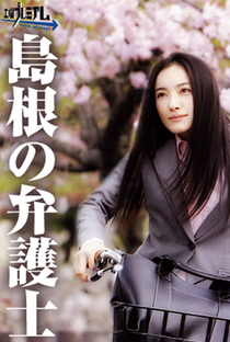 Shimane no Bengoshi - Poster / Capa / Cartaz - Oficial 1