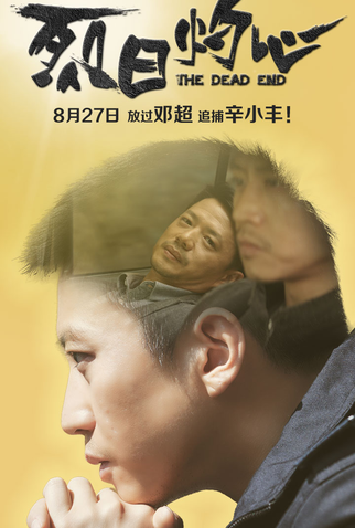 Poster 6 de Filme The Dead End (2015)