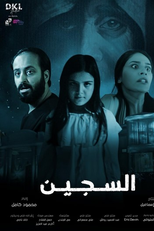 The Prisoner (Al Sajeen)