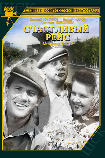 Poster de Filme Schastlivyy reys (1949)