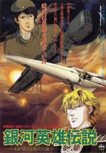 Legend of the Galactic Heroes: My Conquest is the Sea of Stars (Ginga Eiyuu Densetsu: Waga Yuku wa Hoshi no Taikai)