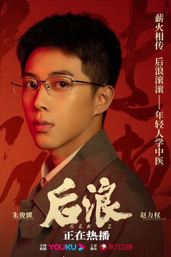  de Série Gen Z (2023)