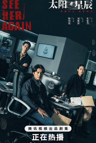 Poster 1 de Série See Her Again (2024)