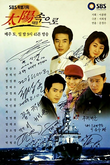  de Série Into the Sun (2003)