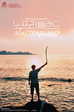 Noprobland (노프라블랜드)