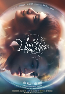 Be My Favorite (บทกวีของปีแสง)