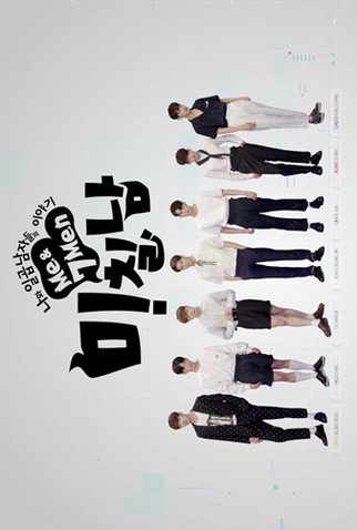 Poster 1 de Série Me&7 Men (2016)