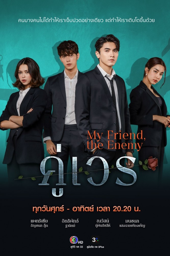 Poster de Franquia คู่เวร (2022)