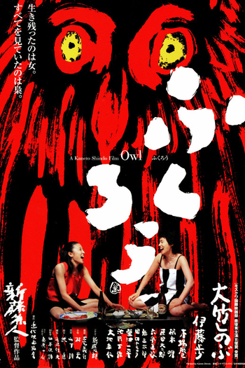  de Filme Owl (2003)