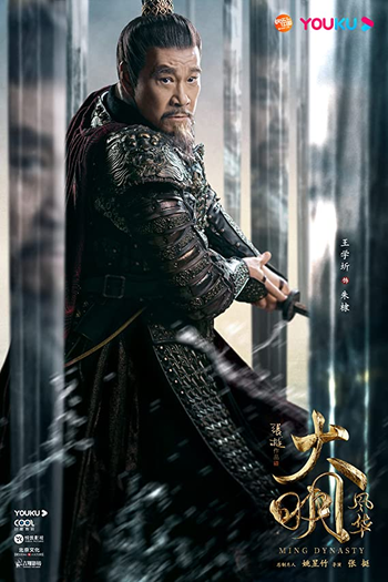  de Série Dinastia Ming (2019)