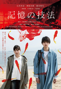 Memory's Technique (Kioku no Gihou)
