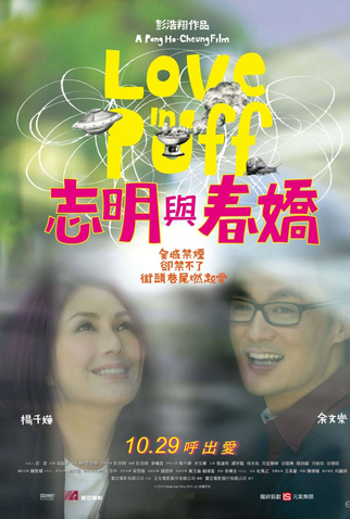 Poster 4 de Filme Love in a Puff (2010)