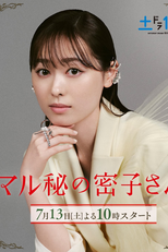 Maruhi no Mitsuko-san (マル秘の密子さん)