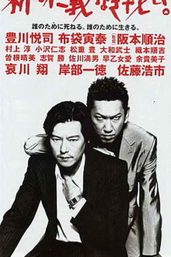  de Filme New Battles Without Honor and Humanity (2000)