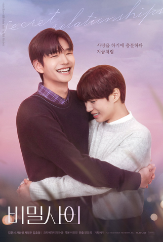 Poster 6 de Série Secret Relationships (2025)