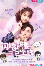 Your Sweetheart is Online (闪婚甜妻已上线)