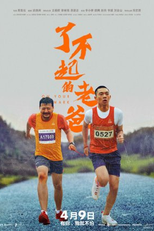 On Your Mark (了不起的老爸)