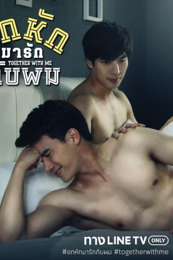  de Série Together With Me (2017)