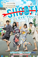 Project S: Shoot! I Love You (โปรเจกต์ เอส เดอะซีรีส์: Shoot! I Love You)