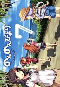 Non Non Biyori: Okinawa e Ikukoto ni Natta (のんのんびより　沖縄へ行くことになった)