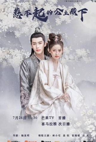 Poster 1 de Série Untouchable Princess (2022)