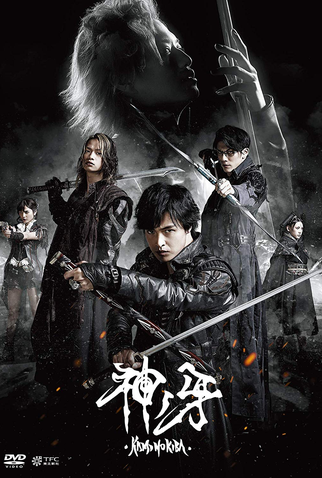 Poster 1 de Filme Garo: Kami no kiba (2017)