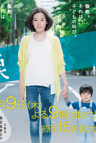 Poster 2 de Série 37.5°C no Namida (2015)