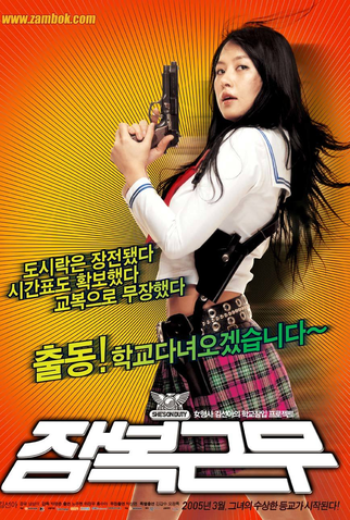 Poster 3 de Filme She's on Duty (2005)