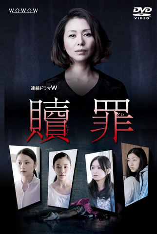 Poster 5 de Série Shokuzai: Penitências (2012)