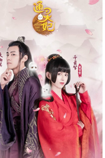 Psychic Princess: Season 1 (通灵妃)