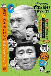 Gaki no Tsukai No Laughing Batsu Game: Youth High School (2019) - Poster / Capa / Cartaz - Oficial 1