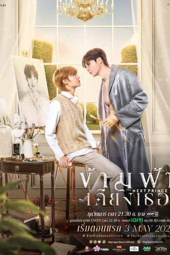  de Série The Next Prince (2025)