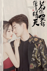 若你安好便是晴天 (若你安好便是晴天)