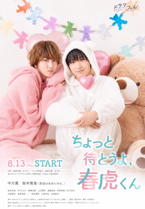 Hold on, Harutora-kun (ちょっと待とうよ、春虎くん)