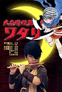 Watari, O Garoto Ninja - Poster / Capa / Cartaz - Oficial 1
