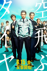 Recall (Soratobu Taiya)