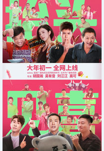 Look Up and See Joy (抬头见喜)