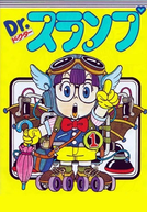 Dr. Slump Arale-chan (3ª Temporada)