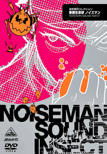 Onkyo Seimeitai Noiseman (音響生命体ノイズマン)