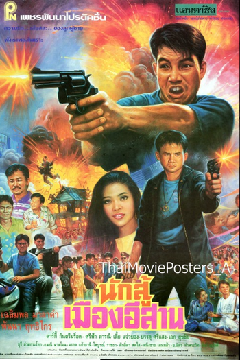Poster de Filme Esan Fighter (1995)
