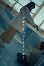 Say Goodbye If You Love Me (可愛くなったらさようなら)