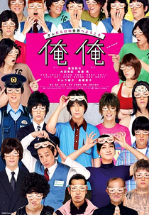 It's Me, It's Me (Ore Ore)