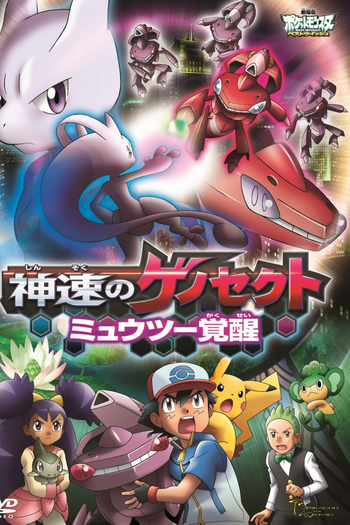  de Filme Pokémon, O Filme 16: Genesect e a Lenda Revelada (2013)