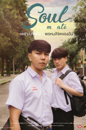  de Série Roommate Part II: Soulmate (2020)