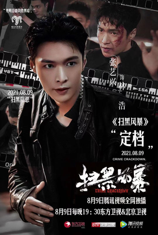 Poster 5 de Série Crime Crackdown (2021)