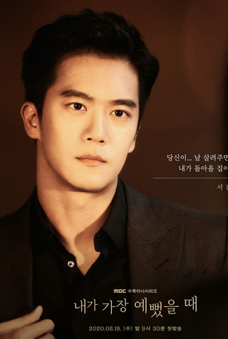 Poster 5 de Série When I Was The Most Beautiful (2020)